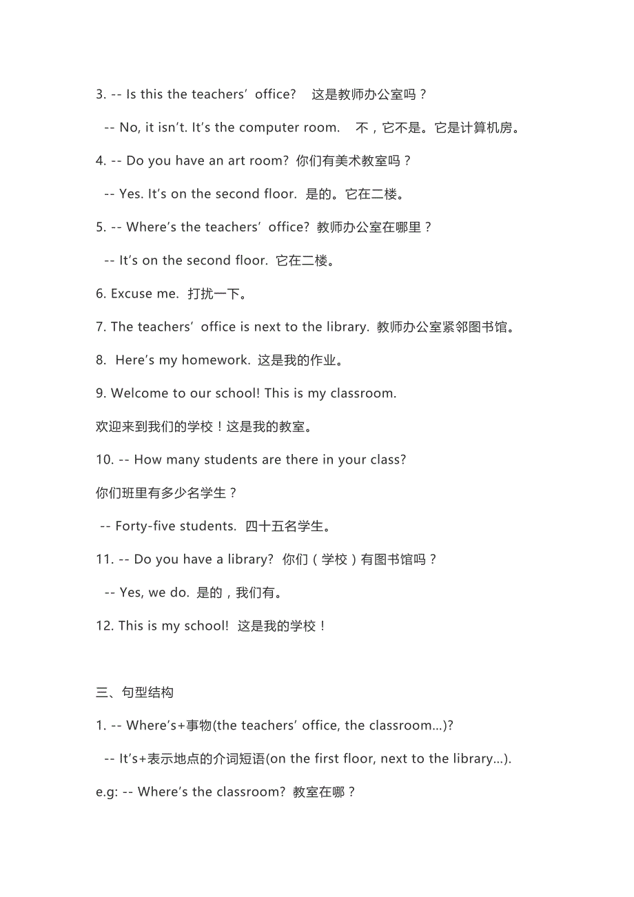 人教PEP英语四年级下册知识汇总_第2页