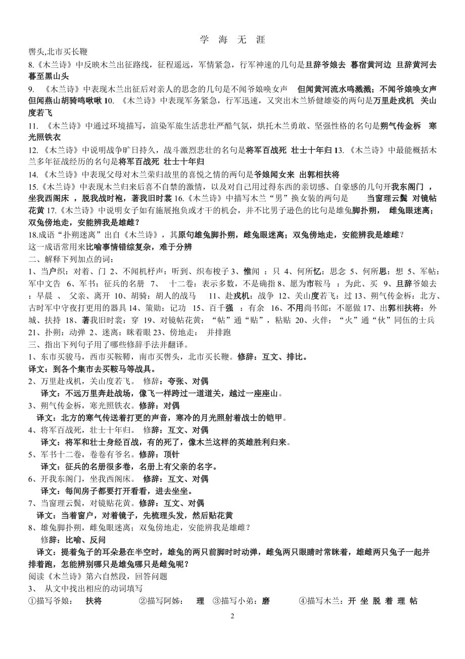 （2020年整理）新人教版七年级下册语文期中考试知识点.doc_第2页