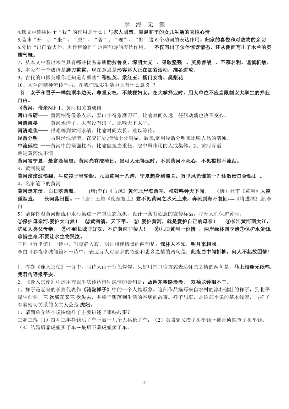 （2020年整理）新人教版七年级下册语文期中考试知识点.doc_第3页