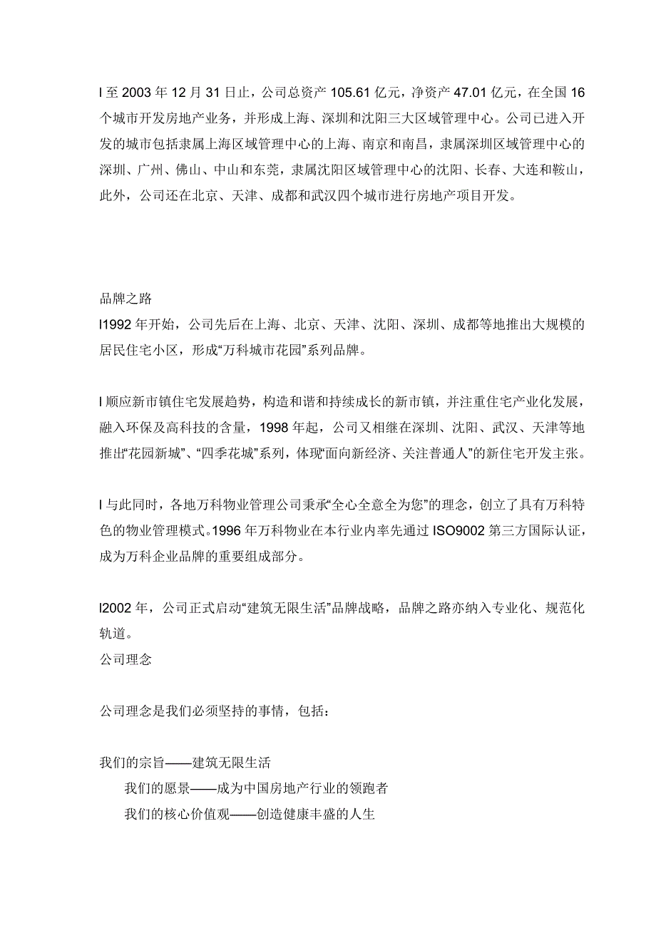 企业文化万科地产企业文化手册_第3页