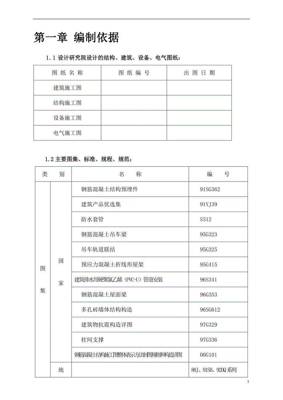 (2020年)工厂管理运营管理预制砼排架结构厂房施工组织设计课程_第2页