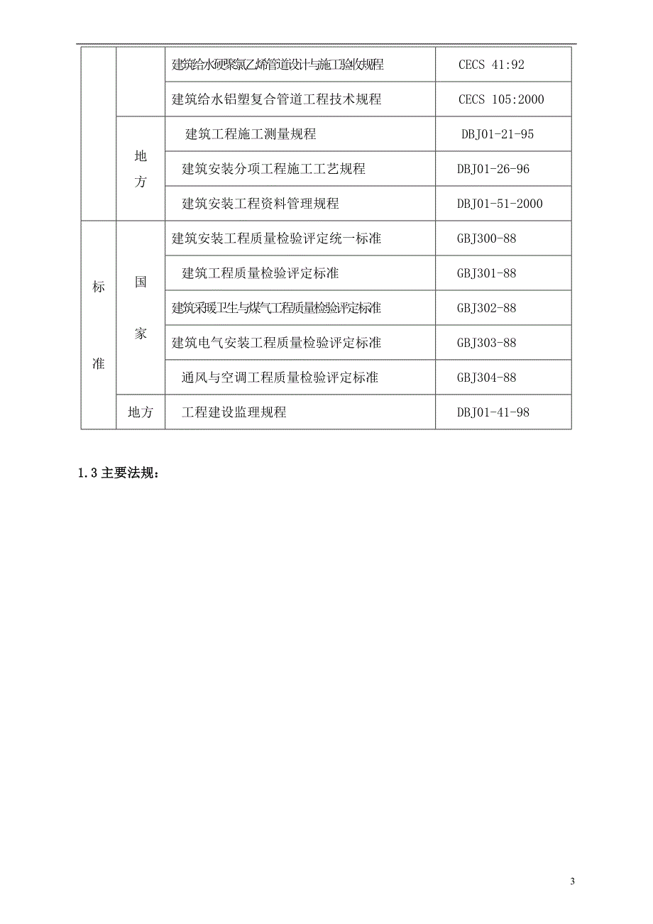 (2020年)工厂管理运营管理预制砼排架结构厂房施工组织设计课程_第4页