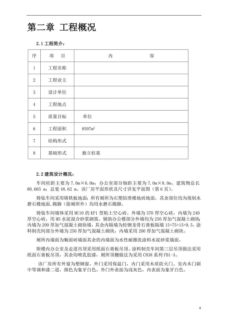 (2020年)工厂管理运营管理预制砼排架结构厂房施工组织设计课程_第5页