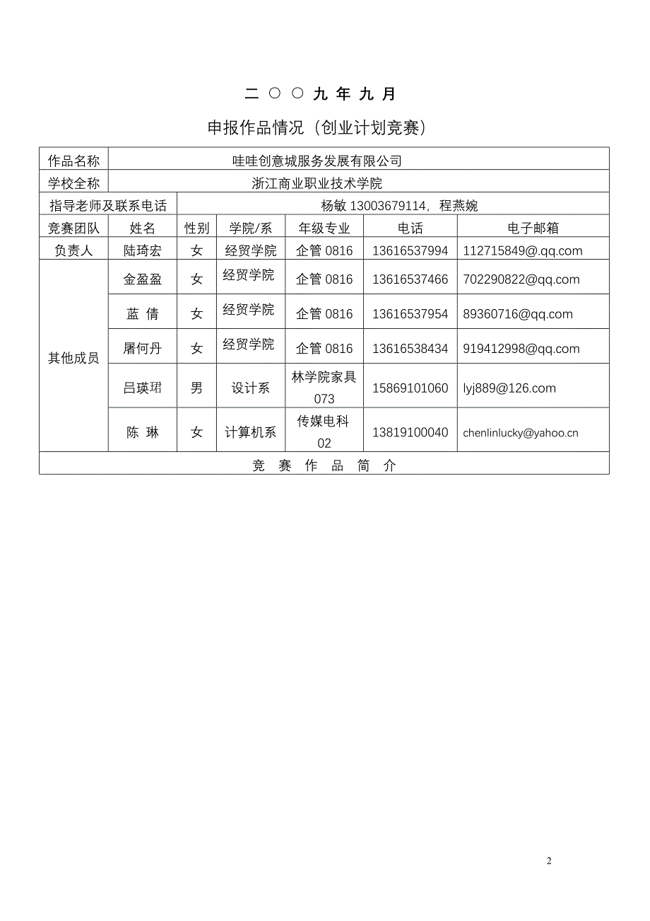 商业计划书哇哇创意城创业计划书90_第2页