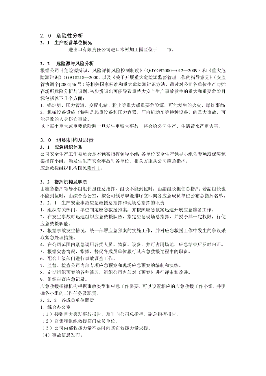 企业应急预案应急预案范本_第4页