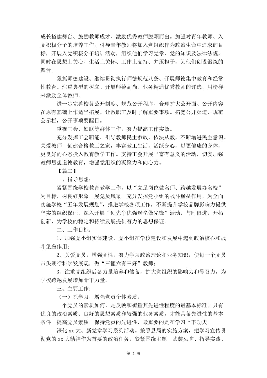 党小组2020年度 工作计划_第3页