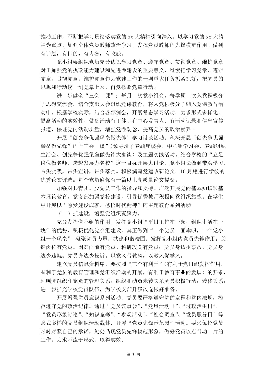 党小组2020年度 工作计划_第4页