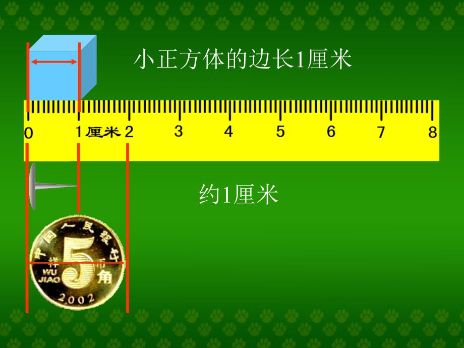 新人教版第三册长度单位教学文稿_第4页