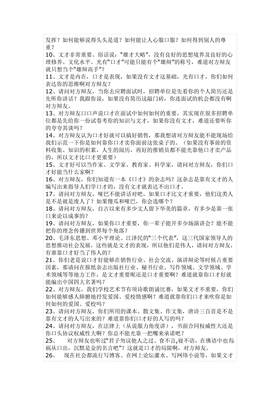 (2020年)口才演讲文才比口才重要_第2页