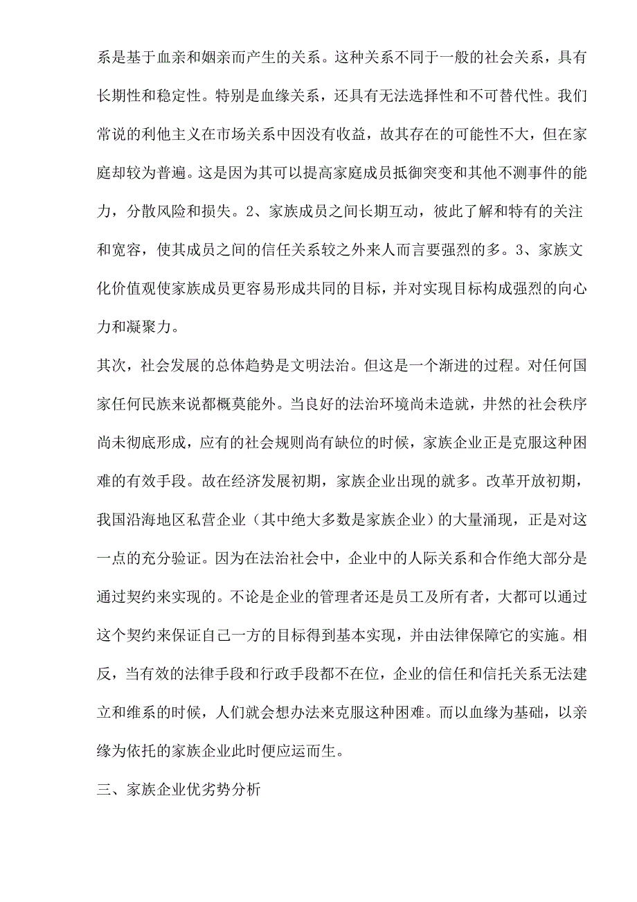 (2020年)家族企业管理家族企业优劣势比较分析doc151_第4页