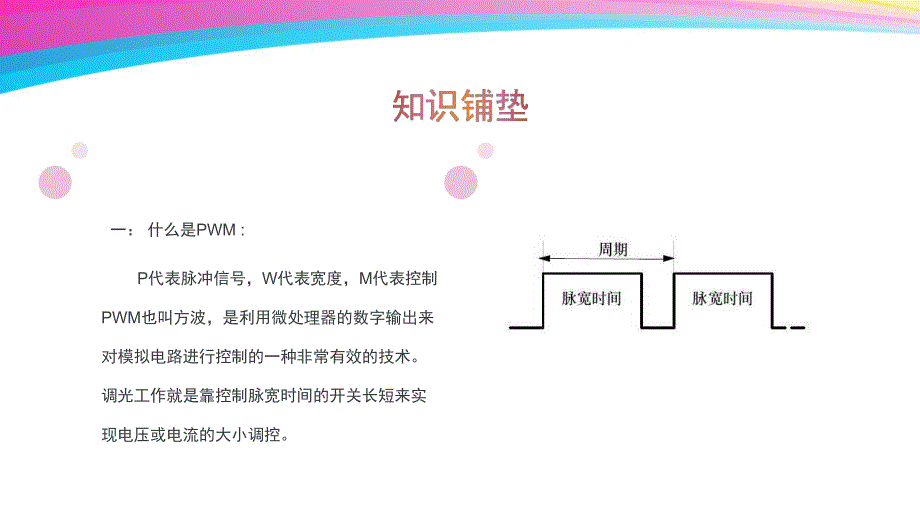 明纬LED调光方式基础--徐庆华主讲_第3页