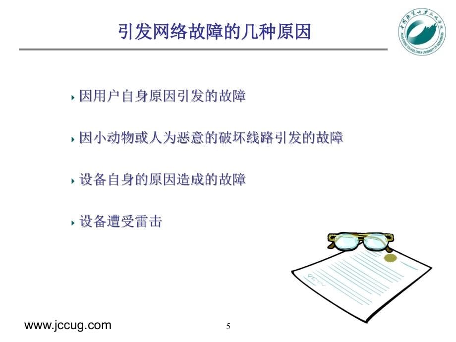 网络维护知识PPT_第5页