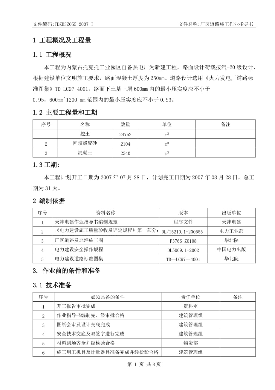 (2020年)工厂管理运营管理厂区道路作业指导书_第2页