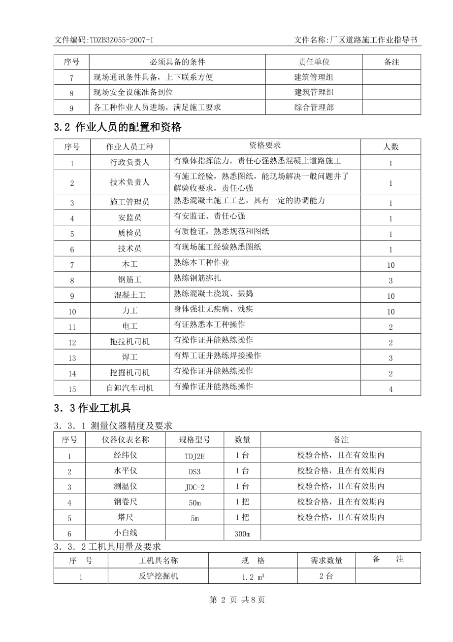 (2020年)工厂管理运营管理厂区道路作业指导书_第3页