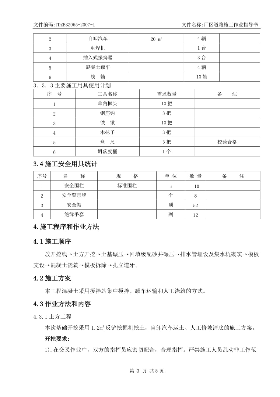 (2020年)工厂管理运营管理厂区道路作业指导书_第4页