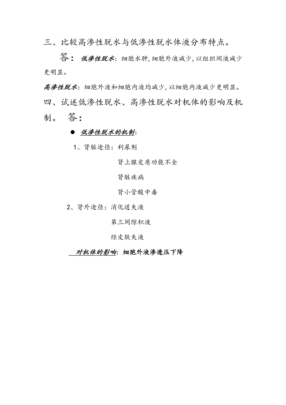 病理生理问答题_第4页