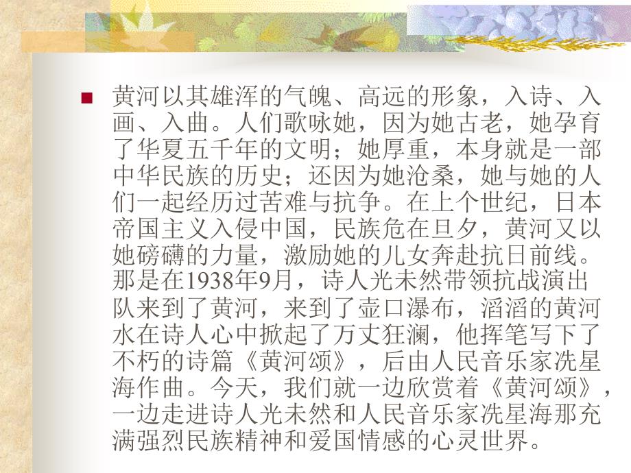 音乐教学法实例课件_第3页