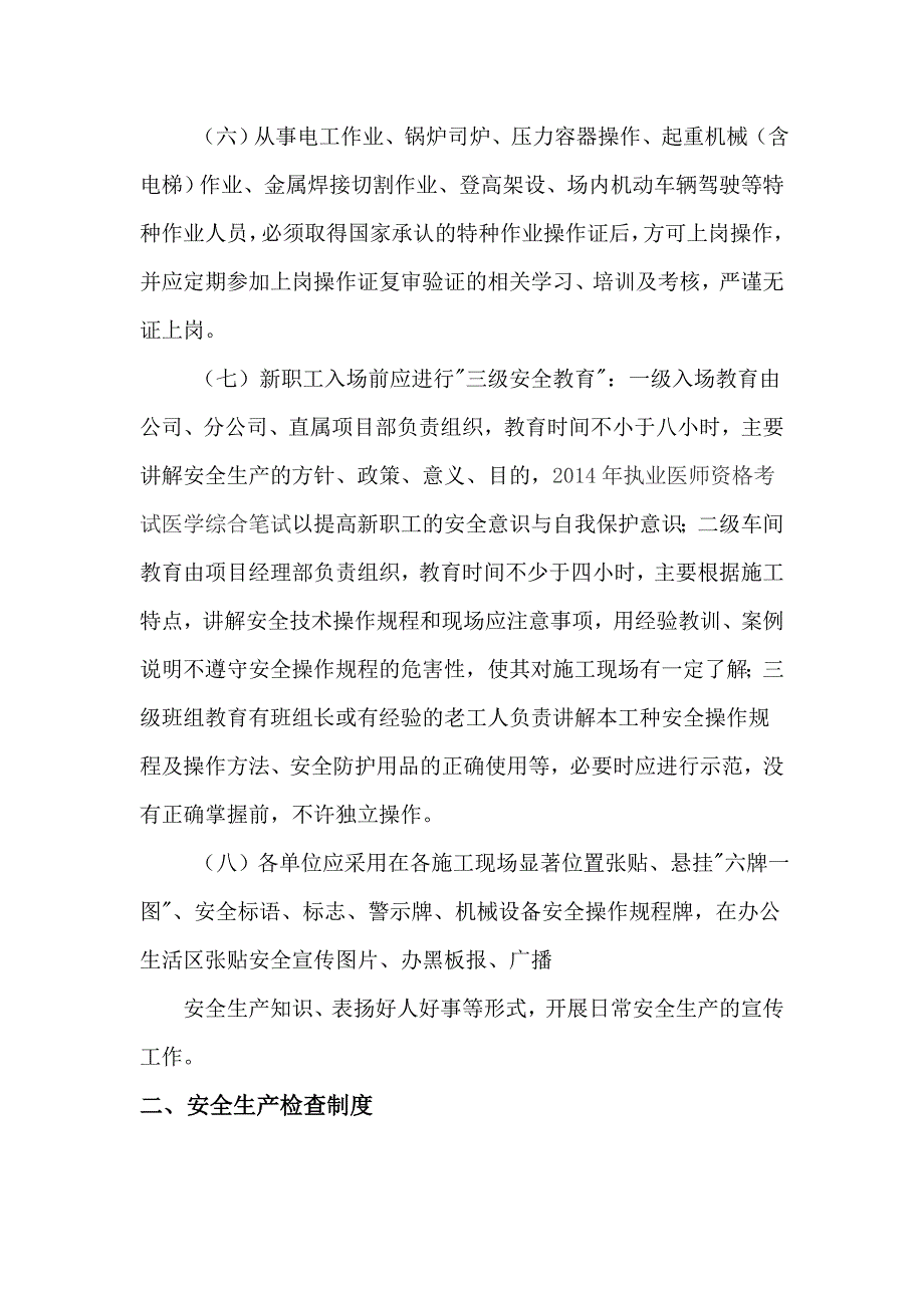 企业管理制度安全生产规章制度内容_第2页