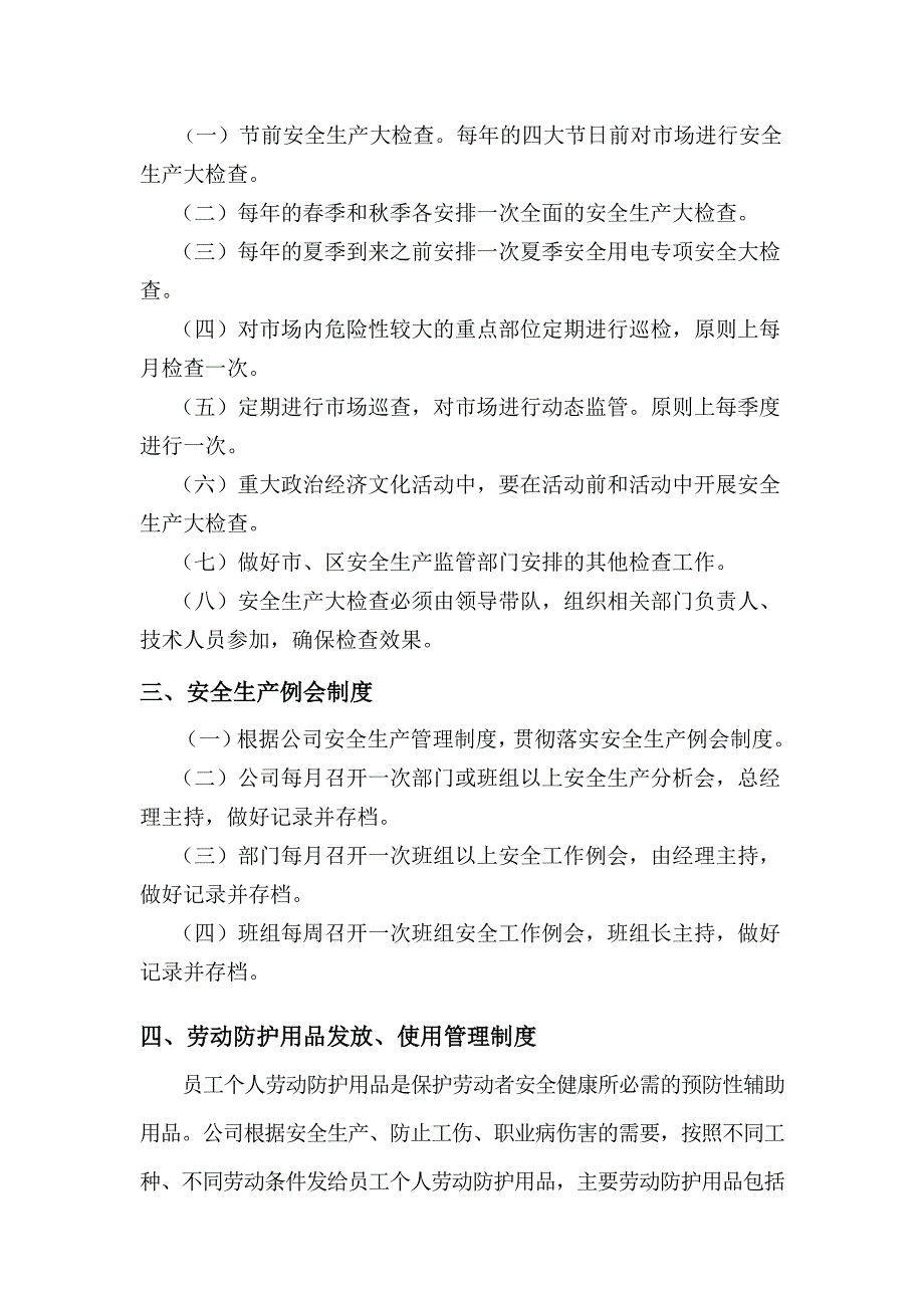 企业管理制度安全生产规章制度内容_第3页