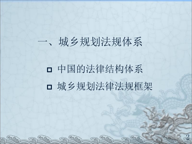 城乡规划管理与法规ppt课件_第3页