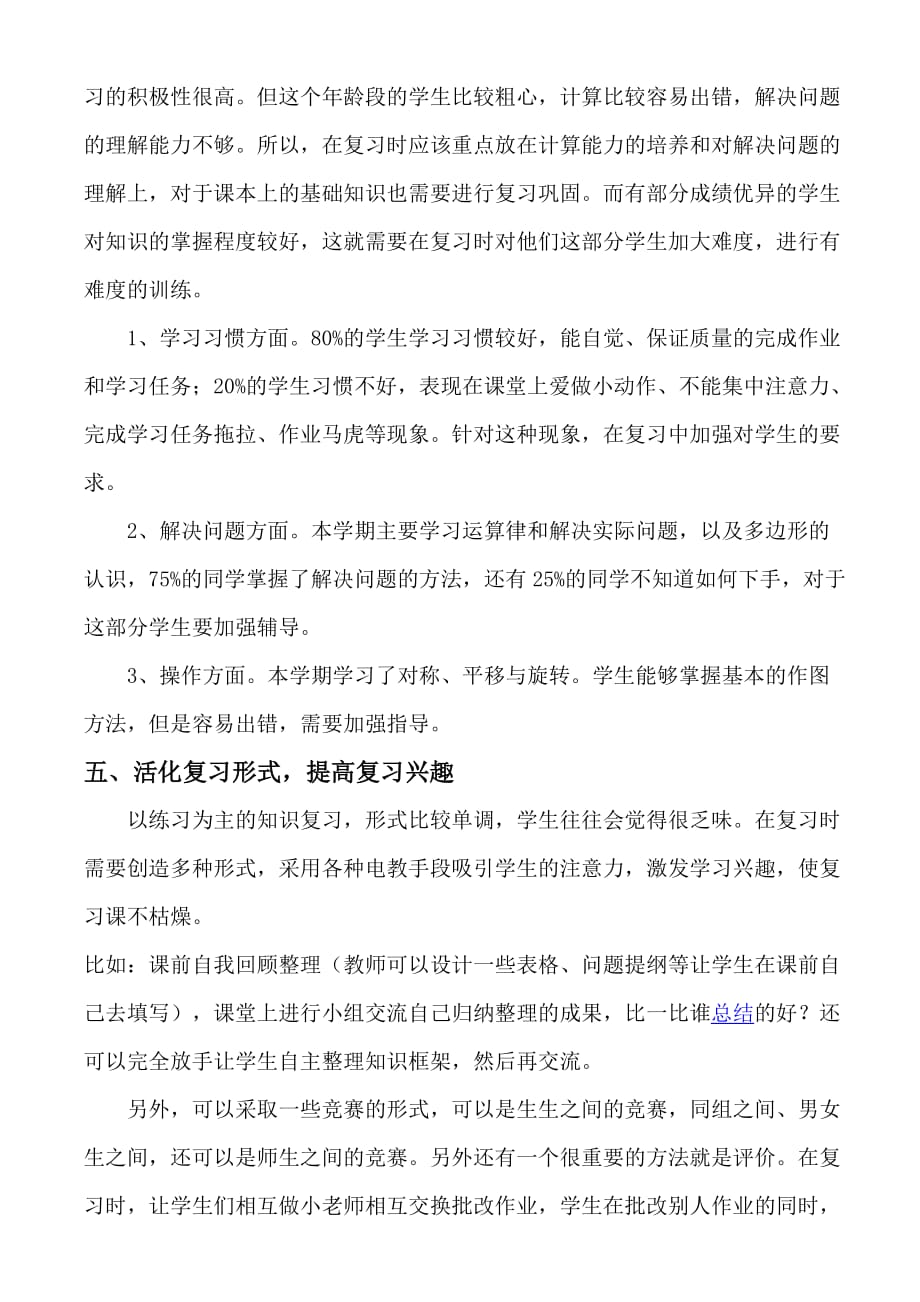 2018年新苏教版四年级数学下册复习计划_第2页