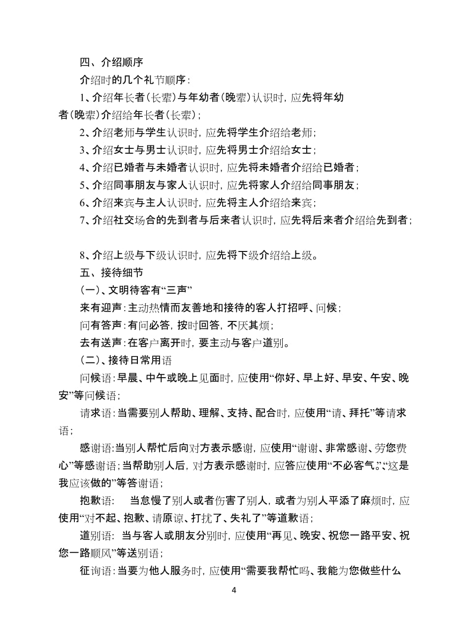 商务礼仪日常接待基本礼仪一二_第4页