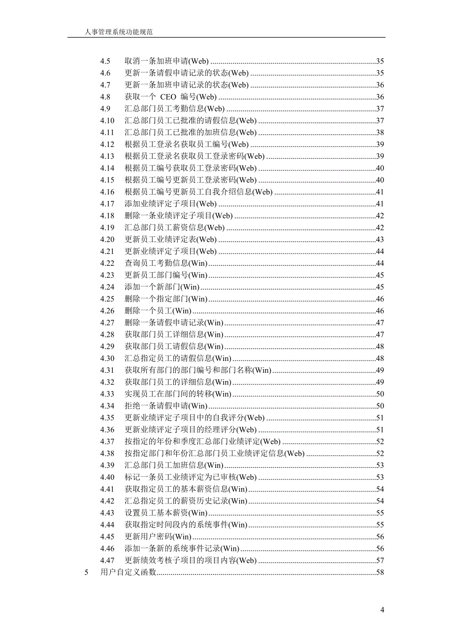 人事管理系统功能规范及SQL数据库设计方案_第4页