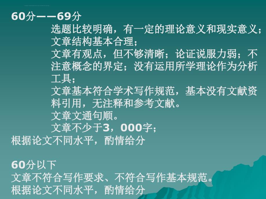 领导科学(4章支持型领导行为)课件_第4页