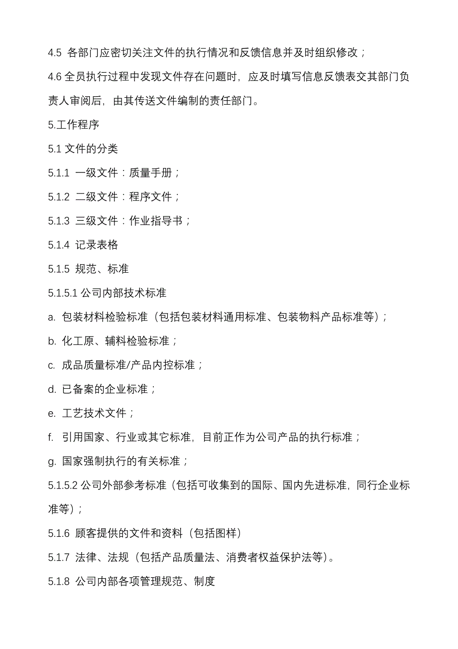 企业管理制度某化妆品公司文件与讲义管理规程_第2页