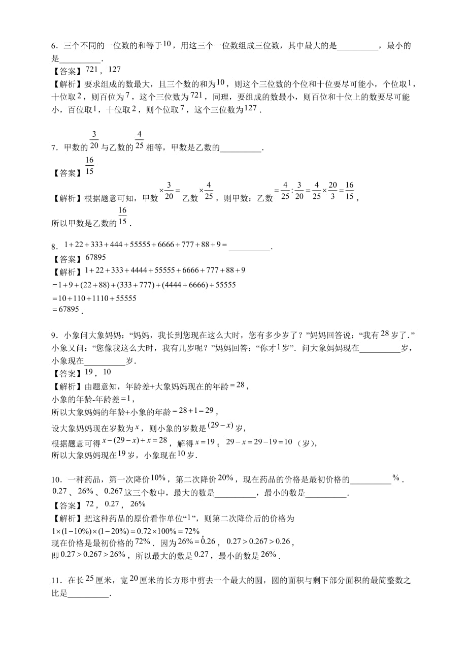 人教版六年级下册数学试题-2020年西安某庆安中学入学数学模拟卷（一）（含答案）_第2页