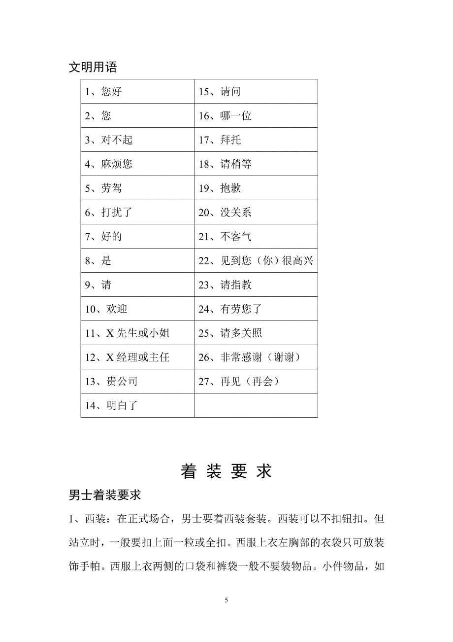 商务礼仪员工日常礼仪手册1_第5页