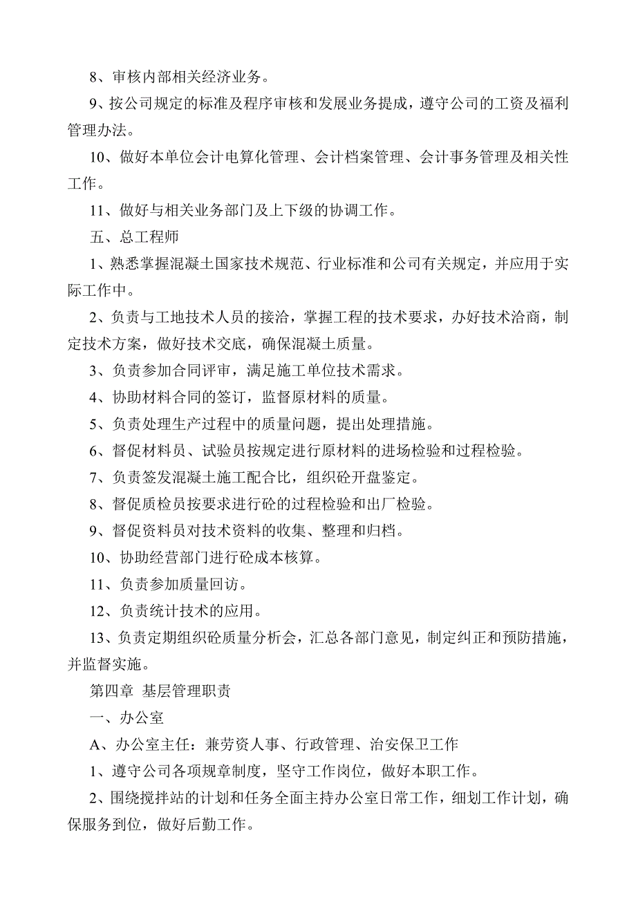 企业管理制度混凝土搅拌站管理制度范本_第3页