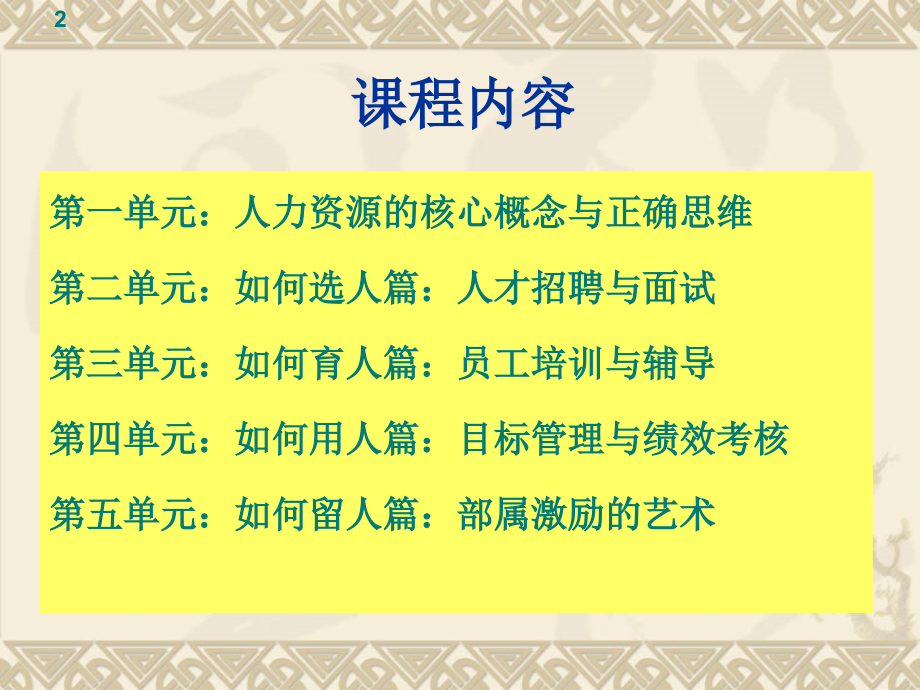 无锡班基于人力资源的领导力建设学员讲义说课材料_第2页