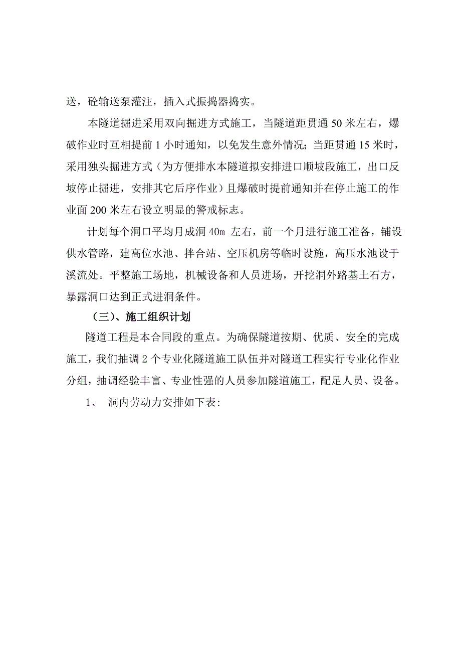 企业组织设计云南青山岭公路隧道施工组织设计_第3页