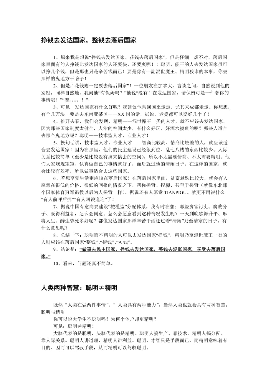 企业组织设计管理第一要务搞好分配——组织以利益为纽带_第3页