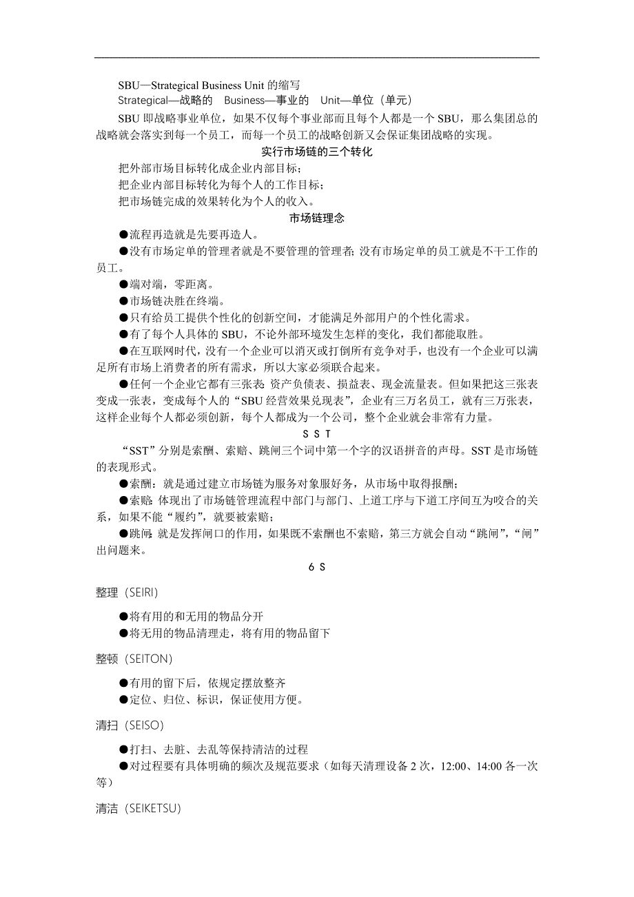 企业文化新员工企业文化培训DOC60页_第4页