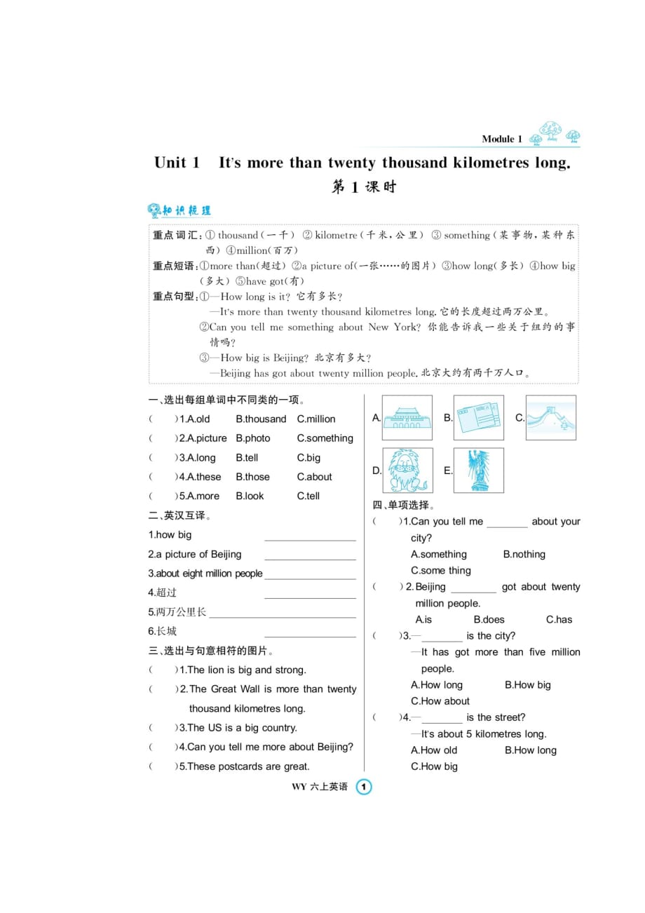 六年级上册英语试题-Module1 课时练（图片版无答案）外研版（三起）_第1页