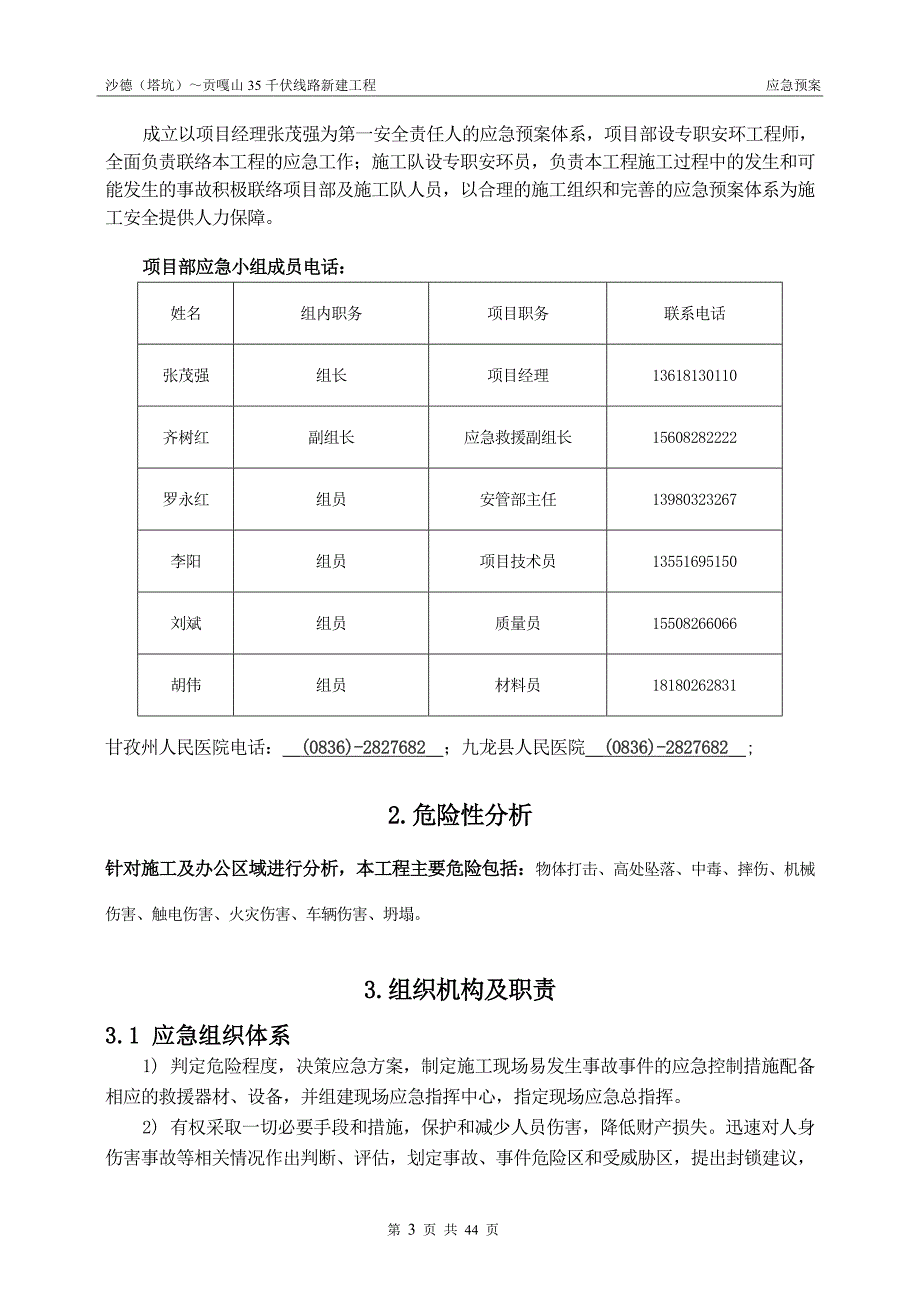 企业应急预案沙贡线应急预案_第3页