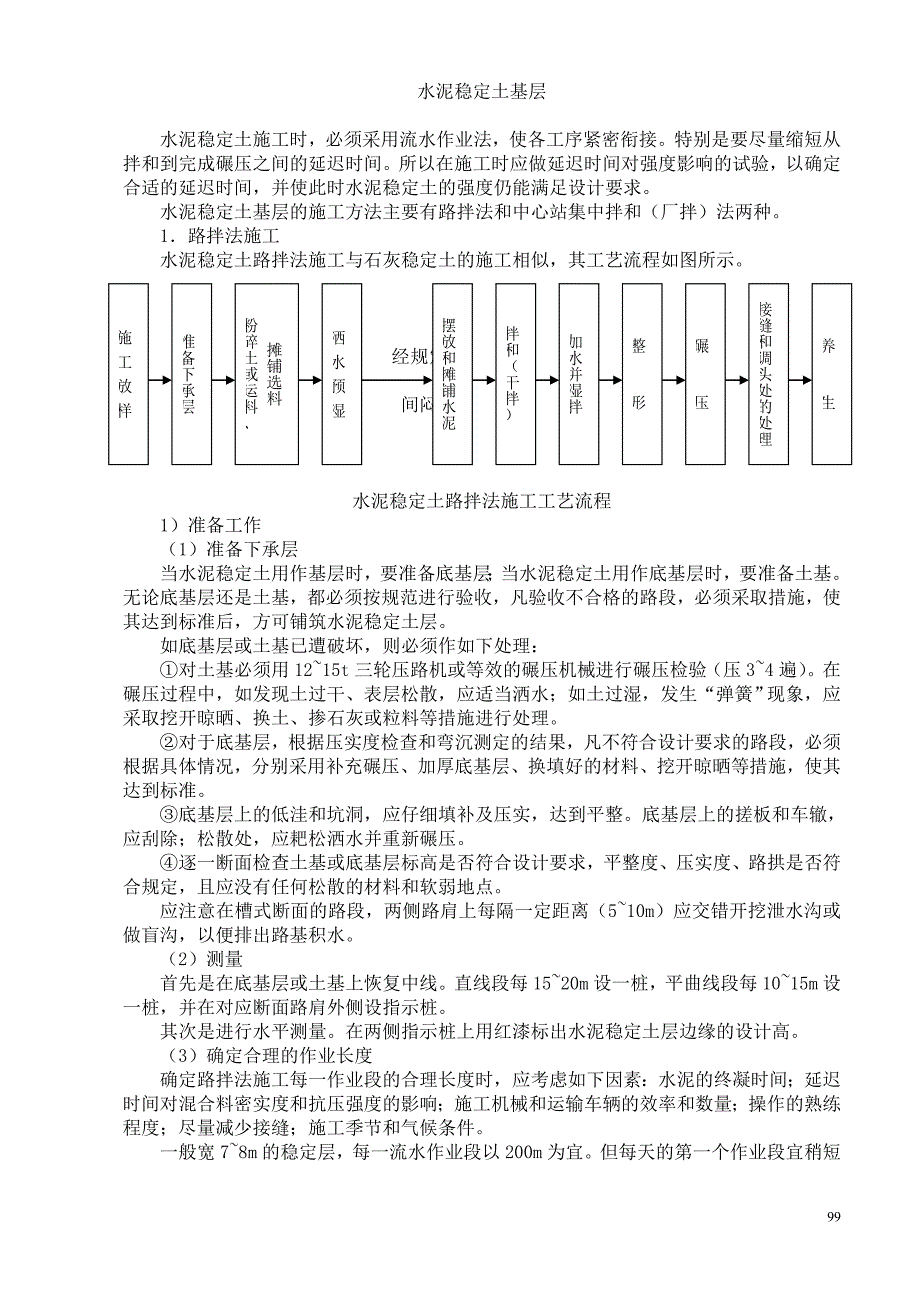 企业组织设计水泥稳定土基层施工组织设计方案_第1页