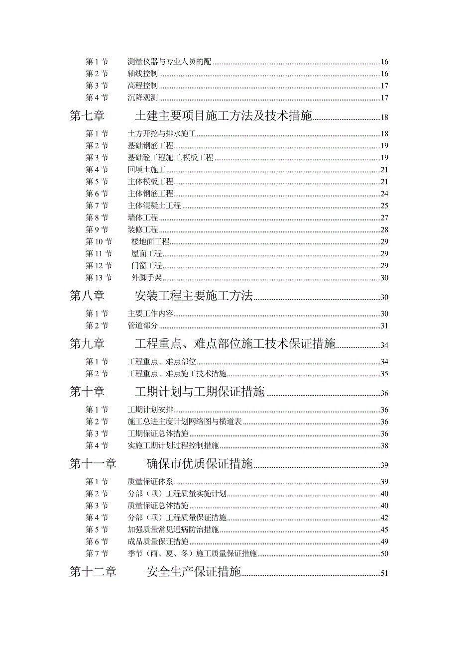 企业组织设计学院单体宿舍施工组织方案_第3页