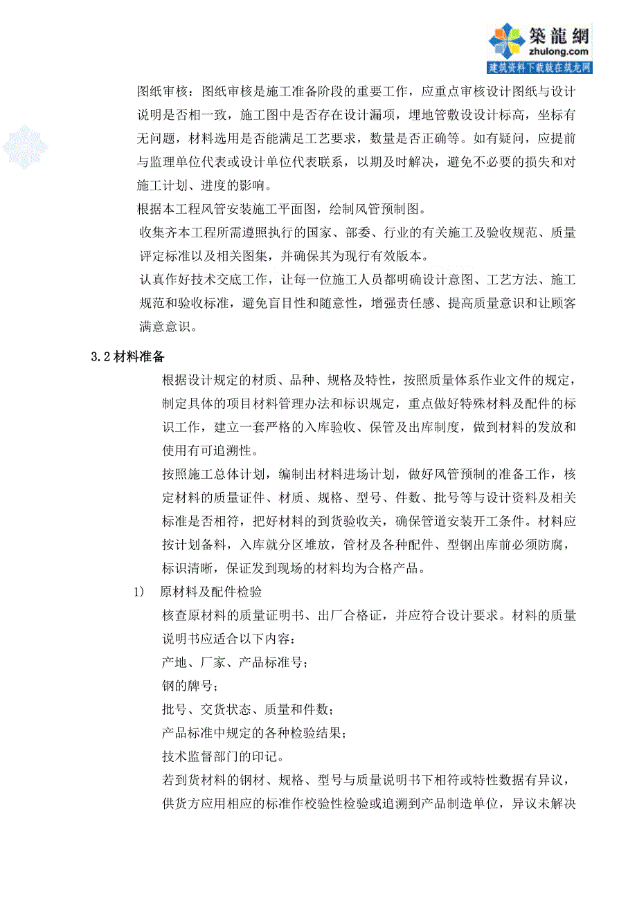 (2020年)工厂管理运营管理某市某厂房净化空调施工组织设计_第2页