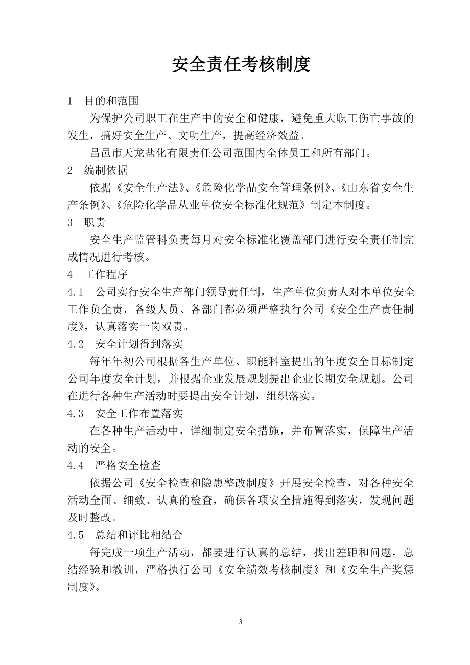 企业管理制度安全生产规章制度37456806_第4页