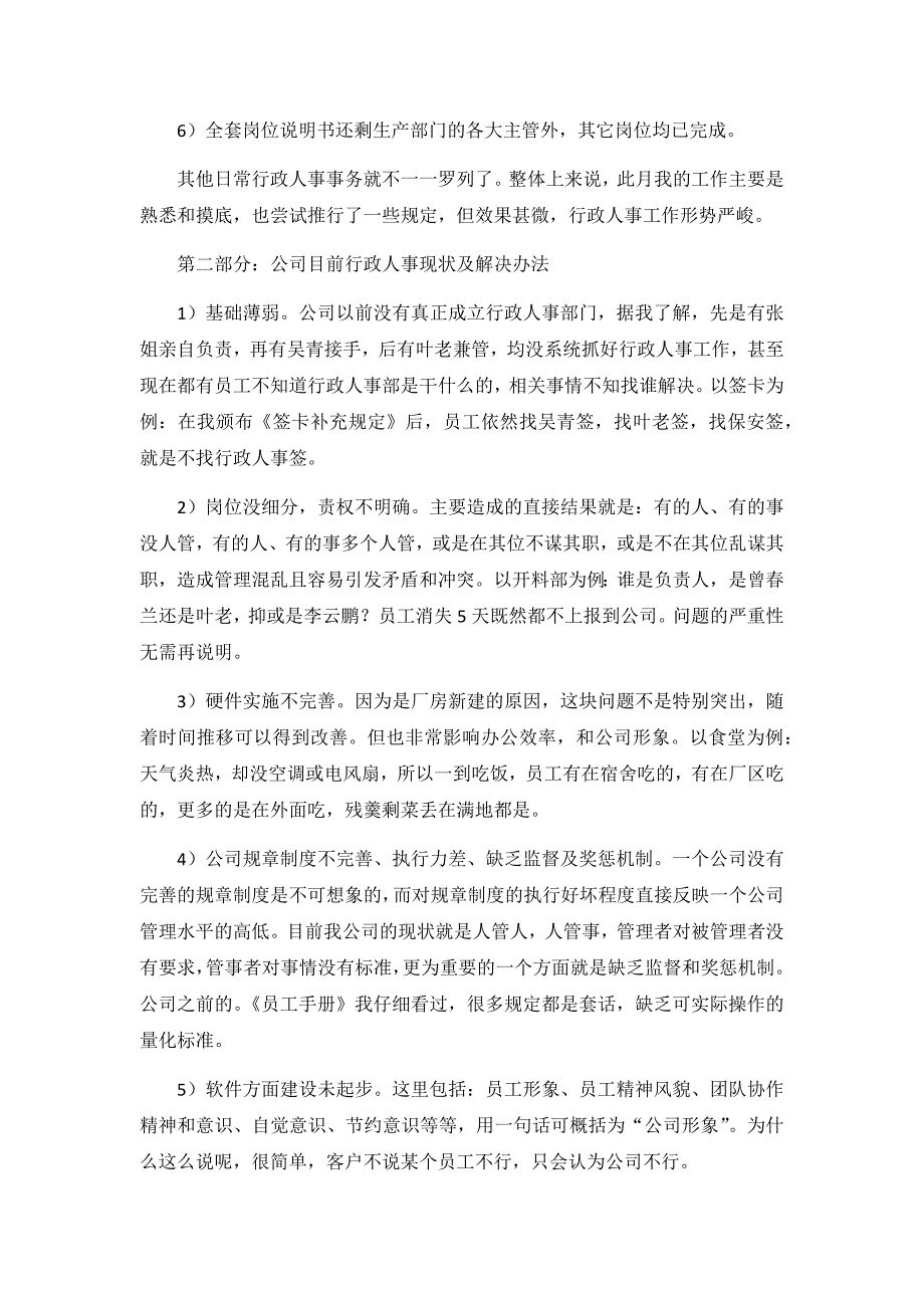 行政主管述职报告1500字【五篇】_第2页