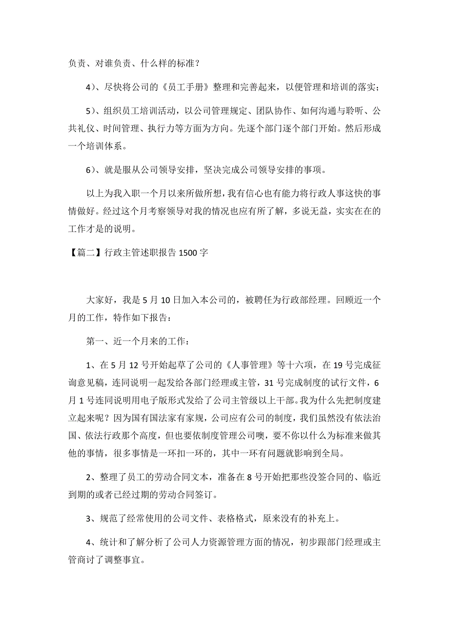 行政主管述职报告1500字【五篇】_第4页