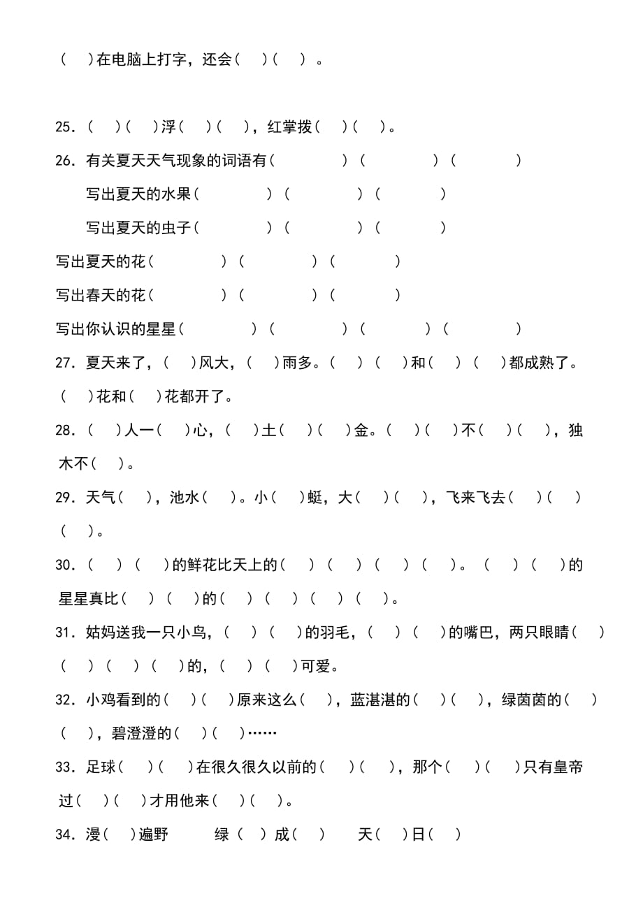 苏教版一年级语文下册按课文内容填空[共5页]_第3页