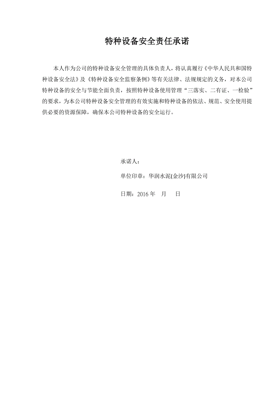 企业管理制度某水泥公司特种设备管理制度范本_第3页