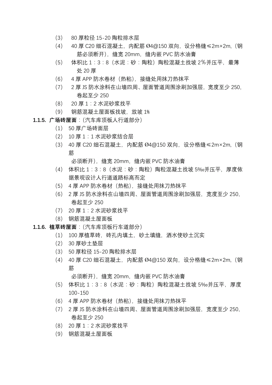 (2020年)标书投标某地产房地产施工招标合同示范_第3页