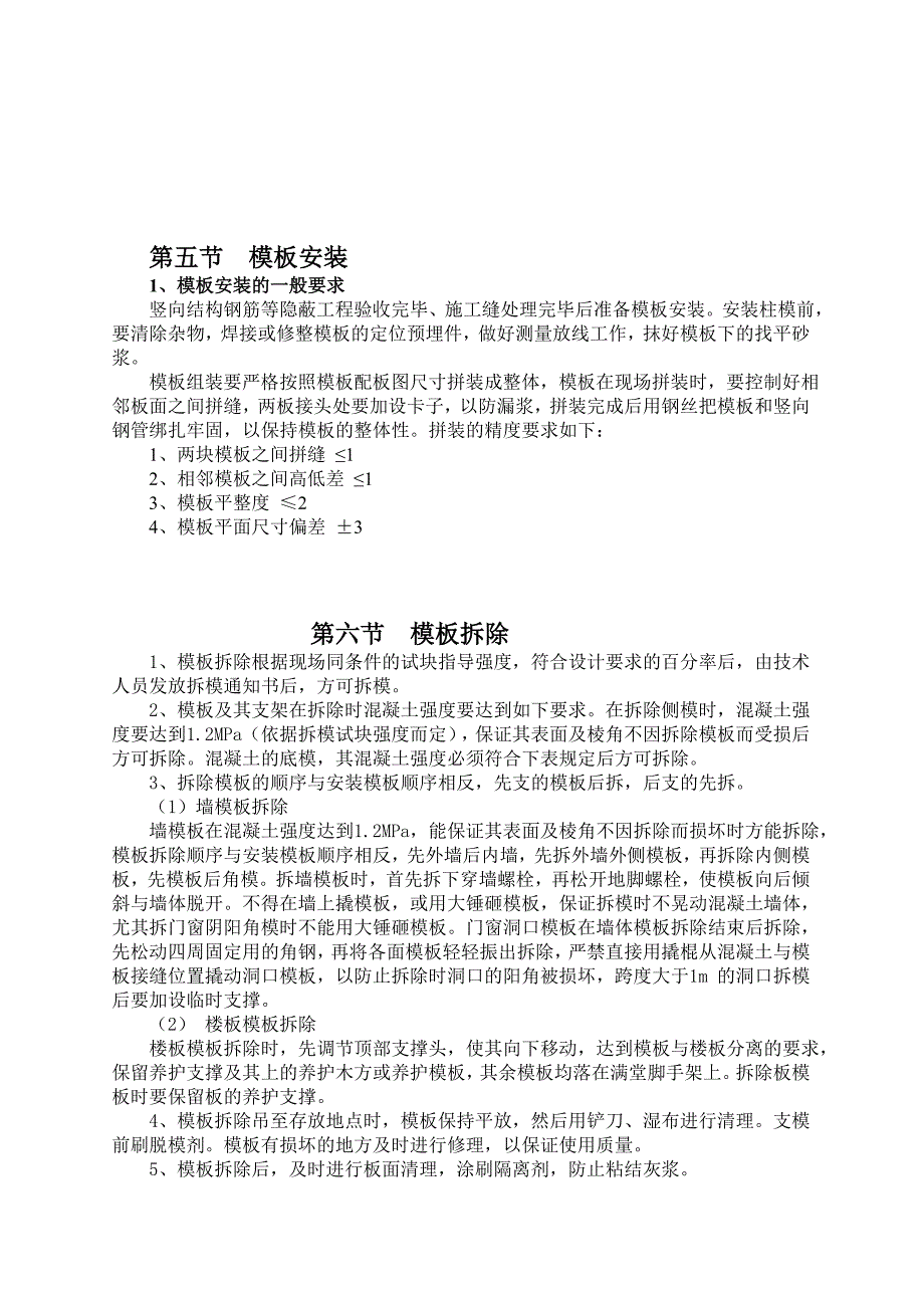 企业组织设计老年公寓模板专项施工组织设计_第3页