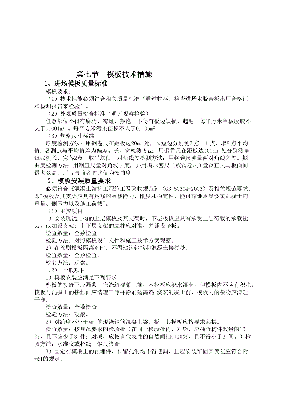 企业组织设计老年公寓模板专项施工组织设计_第4页