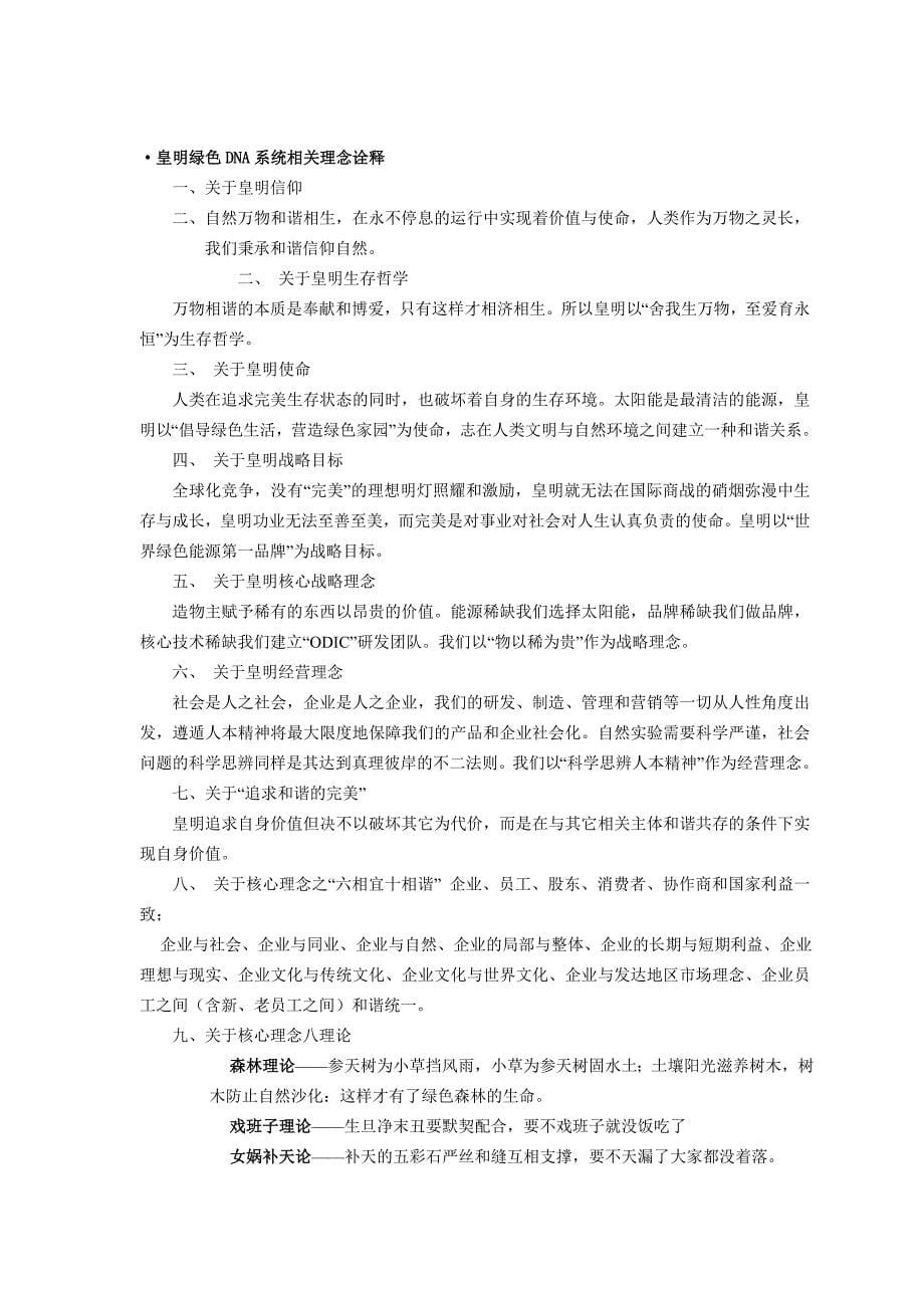 企业文化ag皇明企业文化手册doc42_第5页